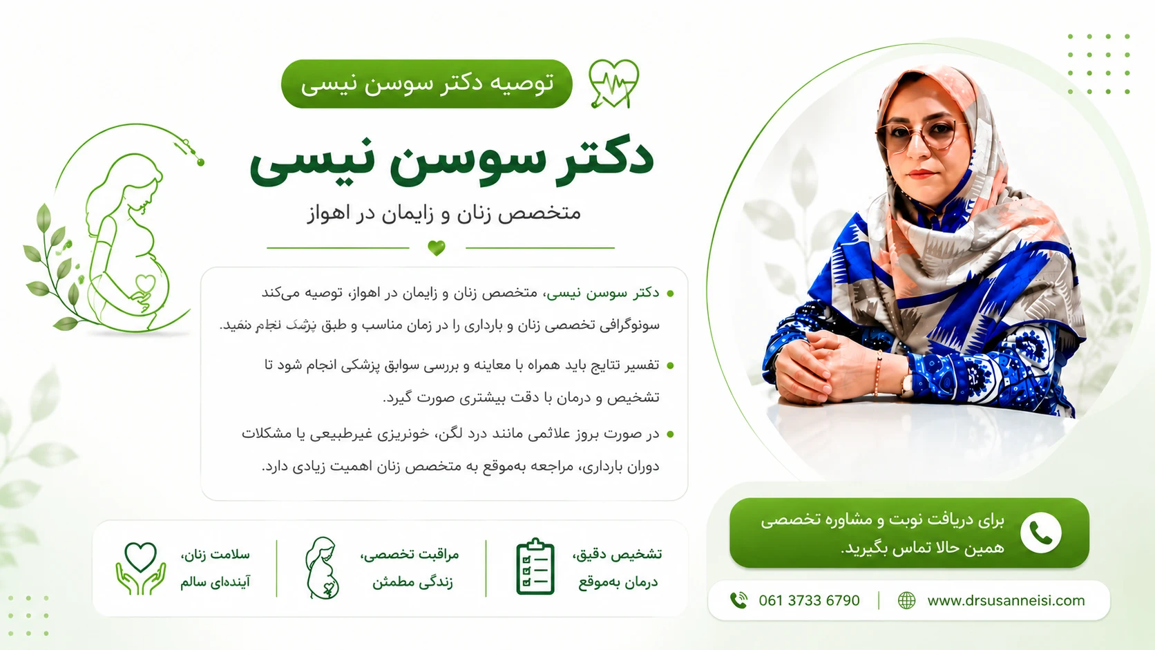 انجام سونوگرافی تخصصی زنان و بارداری در اهواز