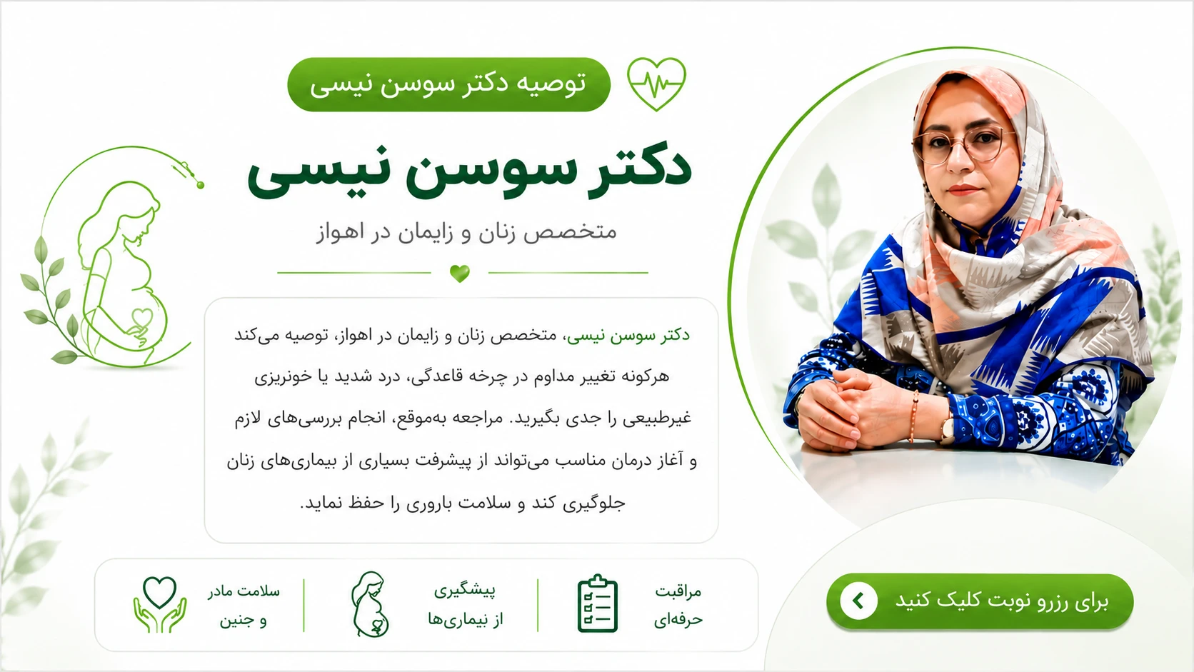 توصیه دکتر سوسن نیسی _ چرخه قاعدگی