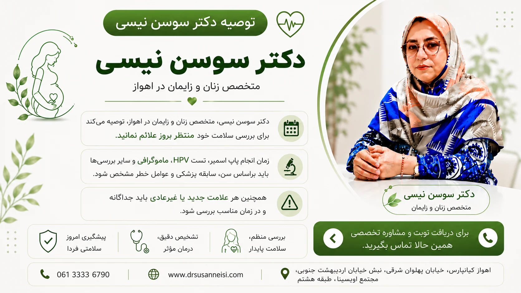 توصیه دکتر سوسن نیسی درباره غربالگری و پیشگیری برای سلامت زنان