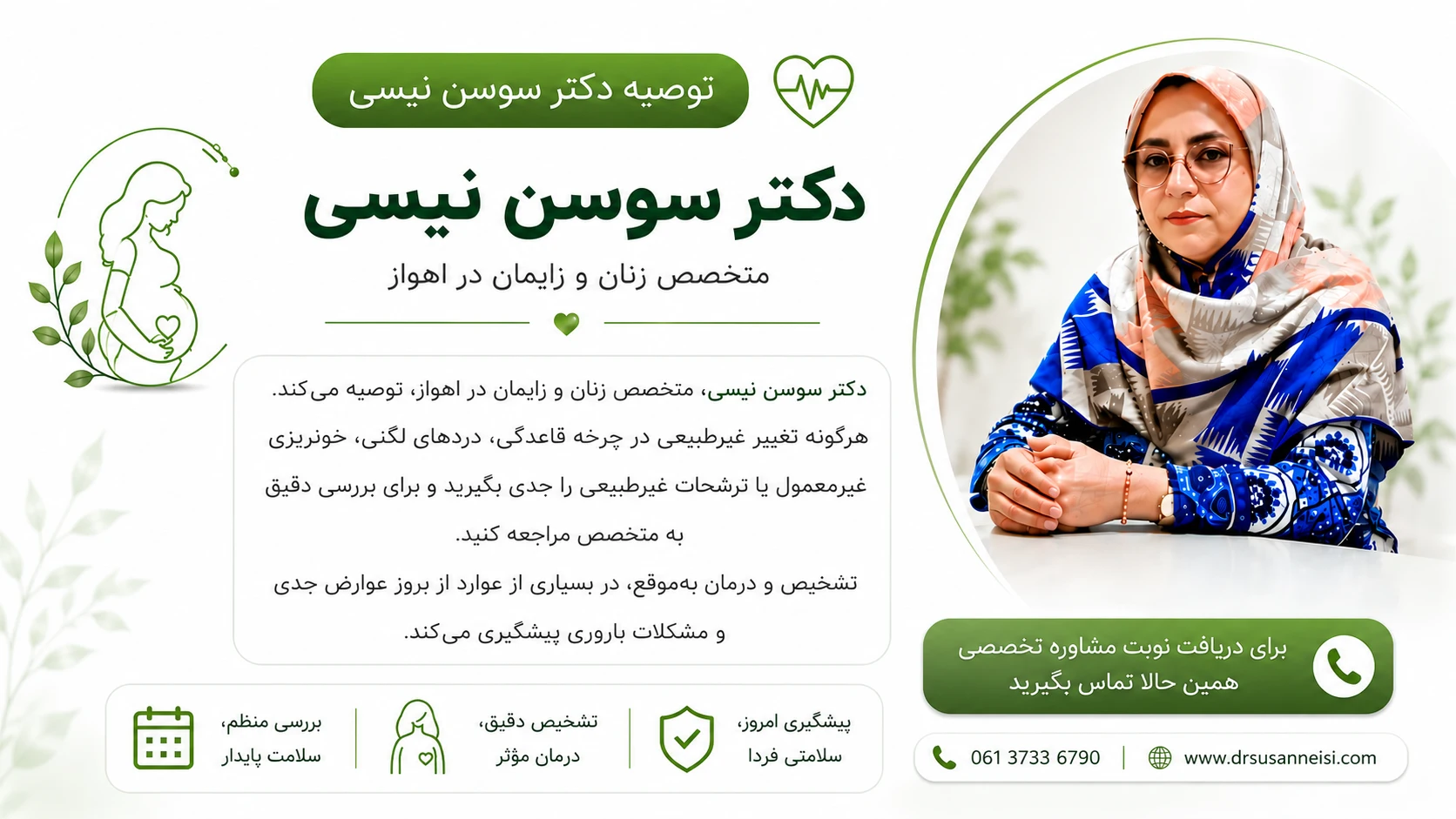 درمان بیماری‌های شایع زنان دکتر سوسن نیسی